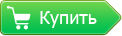 Купить