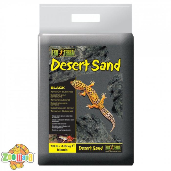 ExoTerra Пісок чорний для рептилій 4,5кг, арт PT3101 (PT3101), (1111120236)