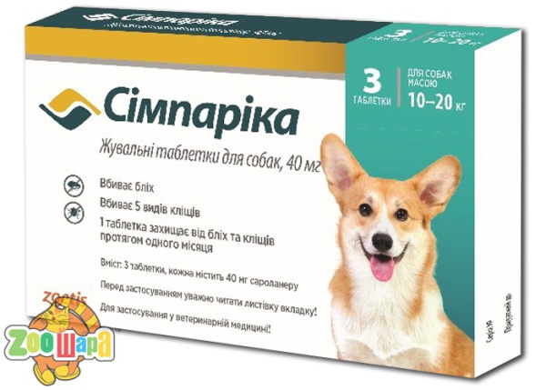 Zoetis Симпарика жевательные таблетки для собак  40 мг(10-20 кг) цена за 1 таблетку