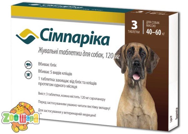Zoetis Симпарика жевательные таблетки для собак  120 мг(40-60 кг) цена за 1 таблетку