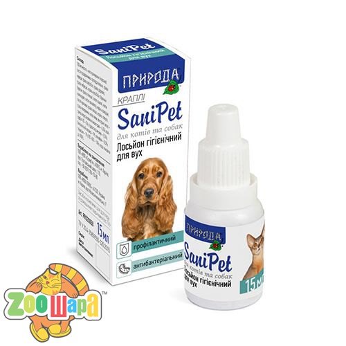 SaniPet Лосьйон Природа SaniPet краплі для вух котів і собак 15мл арт.PR020058 (PR020058), (1111140371)