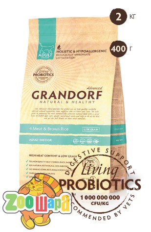 Grandorf Living Probiotics 4 MEAT & BROWN RICE INDOOR - 4 вида мяса для взрослых кошек, 2кг