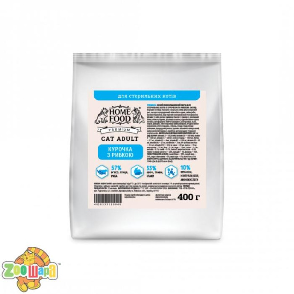 Home Food Premium CAT ADULT 0,4 кг. Для стерильних котів «Курочка з рибкою» ( Для стерилизованных )