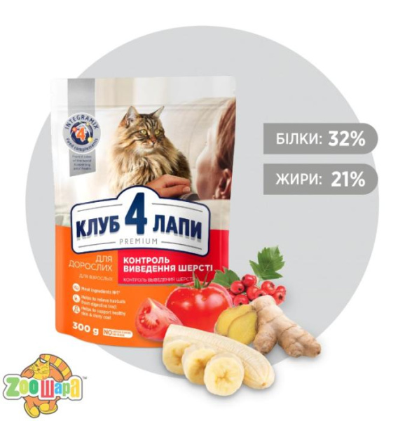 Клуб 4 лапы Корм для кошек (эффект выведения шерсти) 0,3 кг.