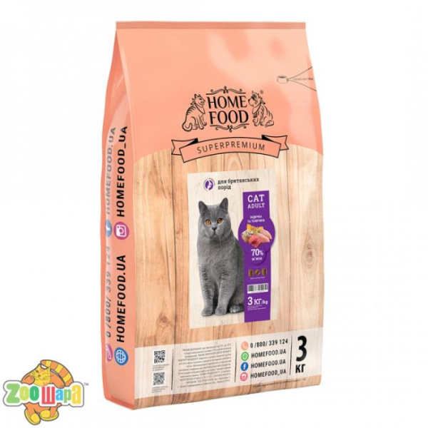 Home Food super premium CAT ADULT  3 кг.  Для британських порід «Індичка та телятина» ( корм для породы британец )