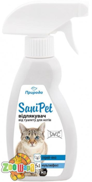 SaniPet Спрей-відлякувач Природа SaniPet для котів для захисту місць не призначених для туалету 250мл арт.PR240565 (PR240565), (1111148420)