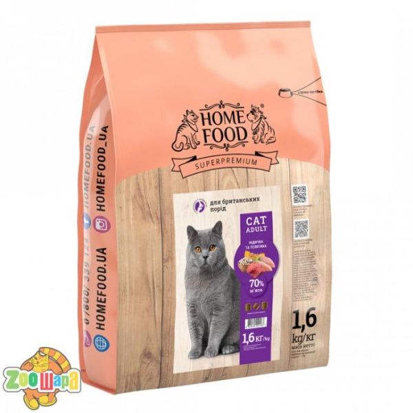 Home Food super premium CAT ADULT  1,6 кг. Для британських порід «Індичка та телятина» ( корм для породы британец )