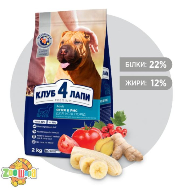 Клуб 4 лапы Корм для взрослых собак с ягненком и рисом 2 кг.