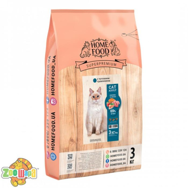 Home Food super premium CAT ADULT  3 кг.  З чутливим травленням «Ягнятина та лосось» ( Корм для кошек с Чувствительным пищеварением, ЖКТ
